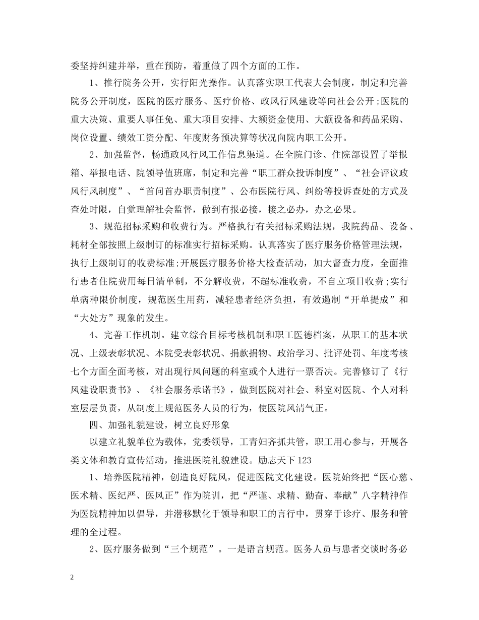 政治思想工作个人总结 _第2页