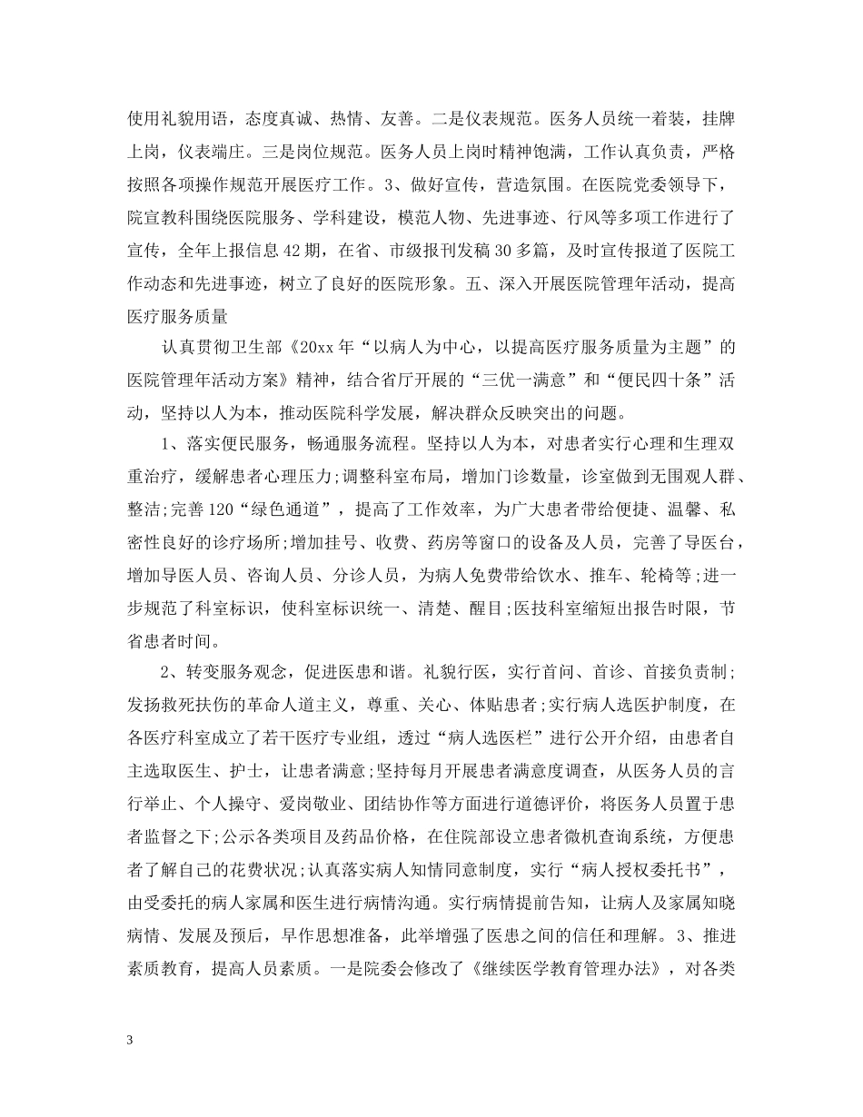 政治思想工作个人总结 _第3页