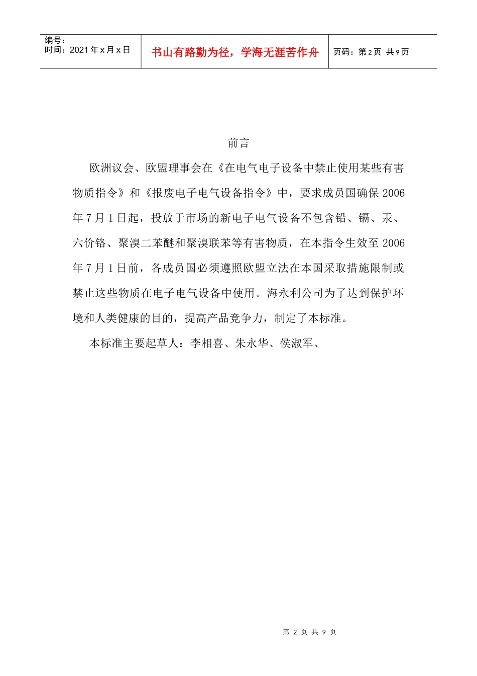 无铅焊电子控制板检验技术标准_第2页