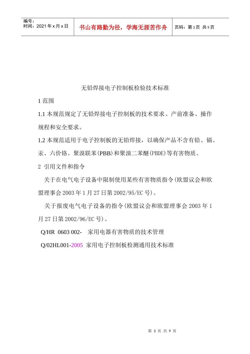 无铅焊电子控制板检验技术标准_第3页