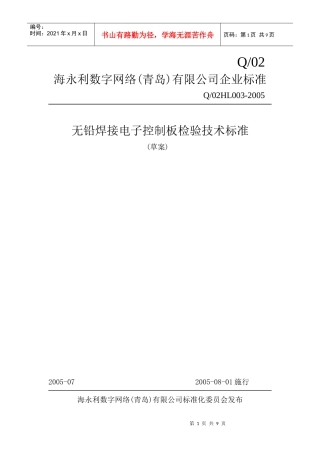 无铅焊电子控制板检验技术标准