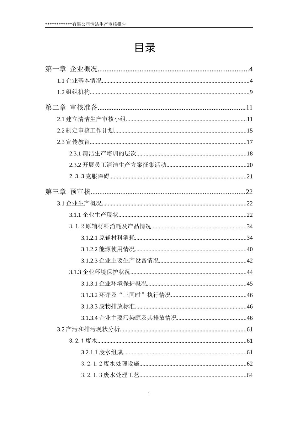 清洁生产制药行业模板_第1页