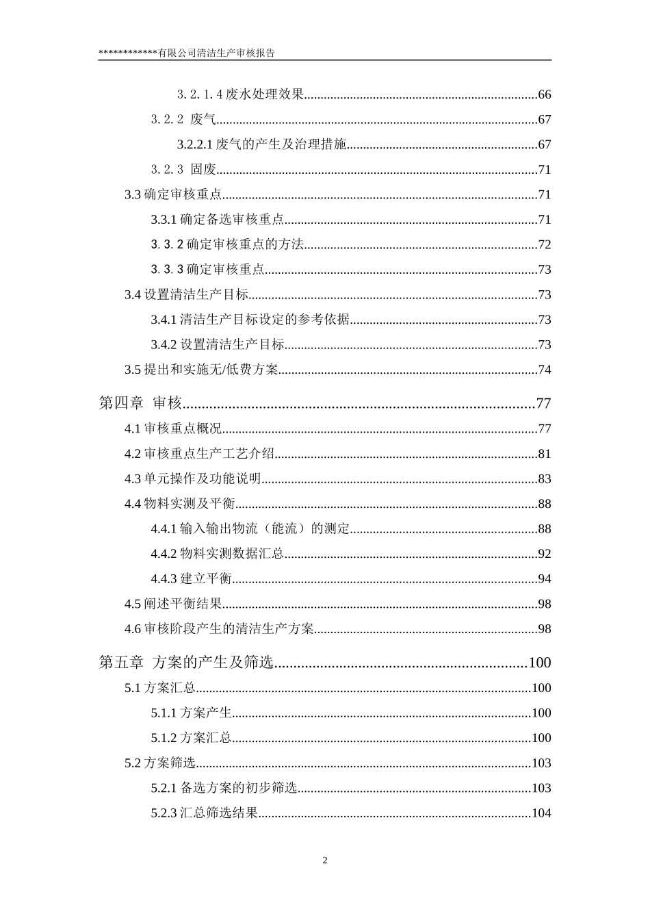 清洁生产制药行业模板_第2页