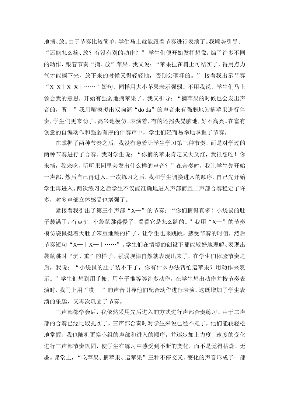 低年级多声部，也可以这样学_第2页