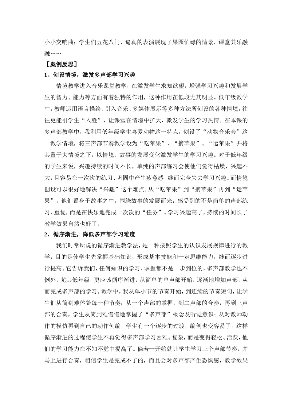 低年级多声部，也可以这样学_第3页