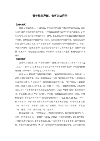 低年级多声部，也可以这样学