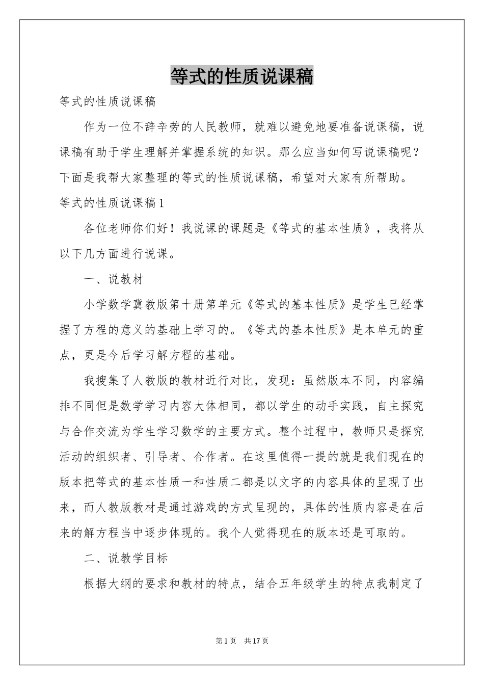 等式的性质说课稿_第1页