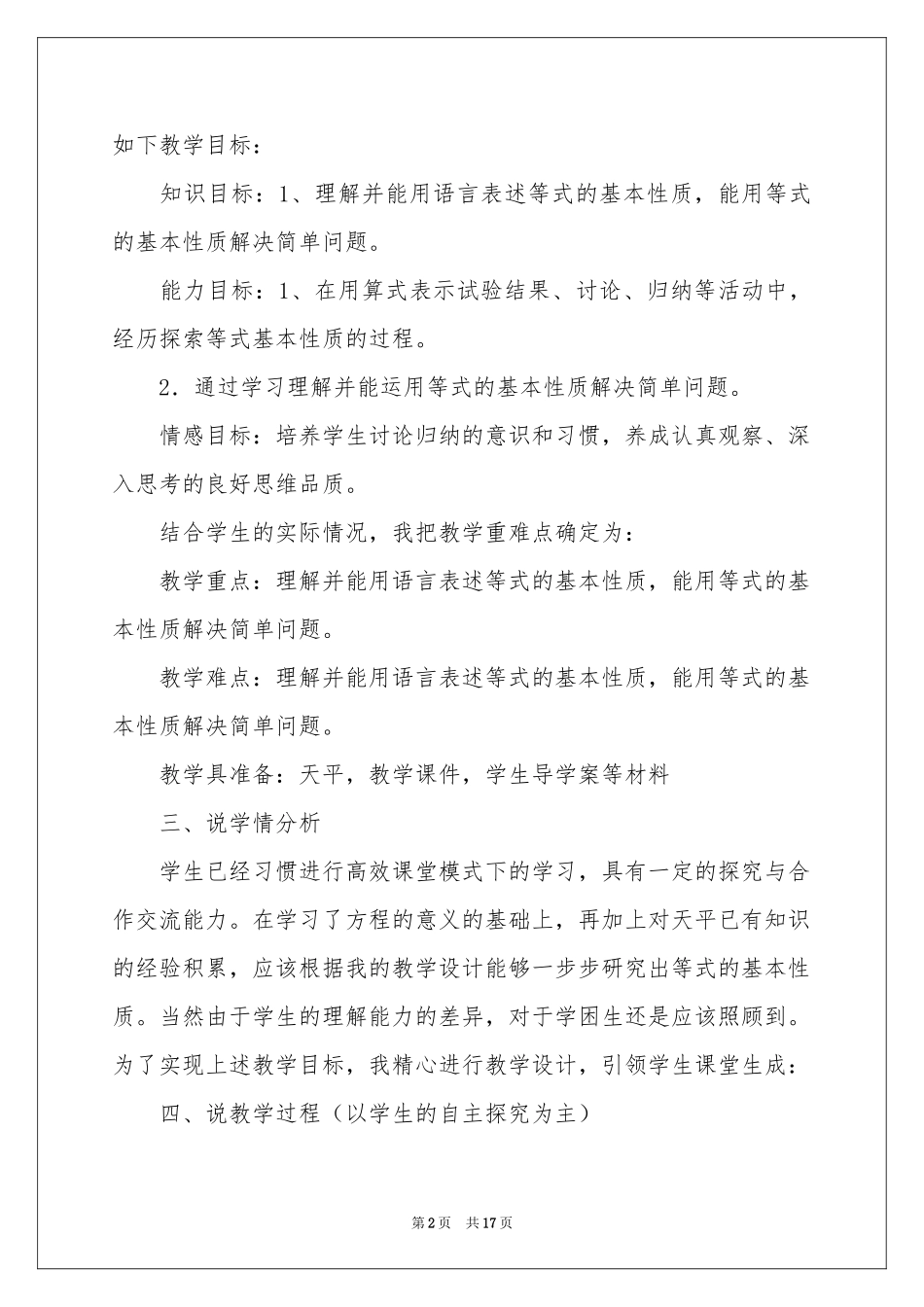 等式的性质说课稿_第2页