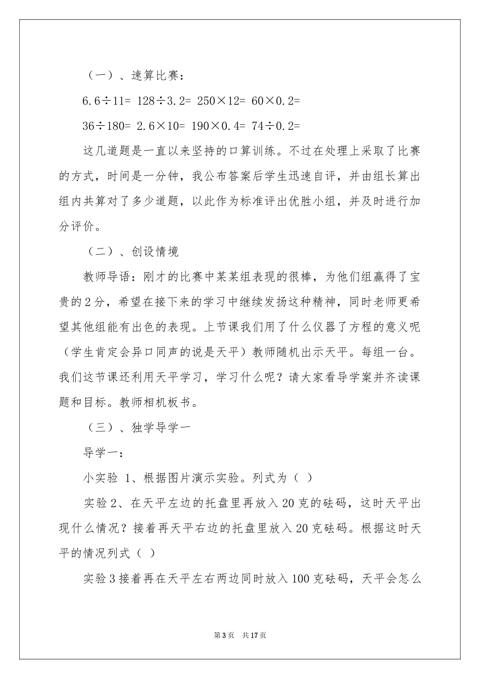 等式的性质说课稿_第3页