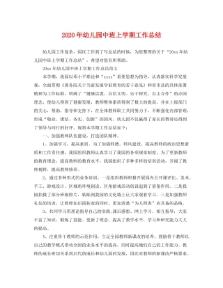 2020年幼儿园中班上学期工作总结 