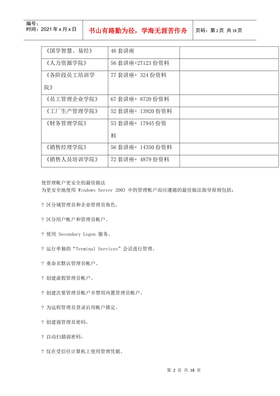 试谈使管理帐户更安全的最佳做法_第2页