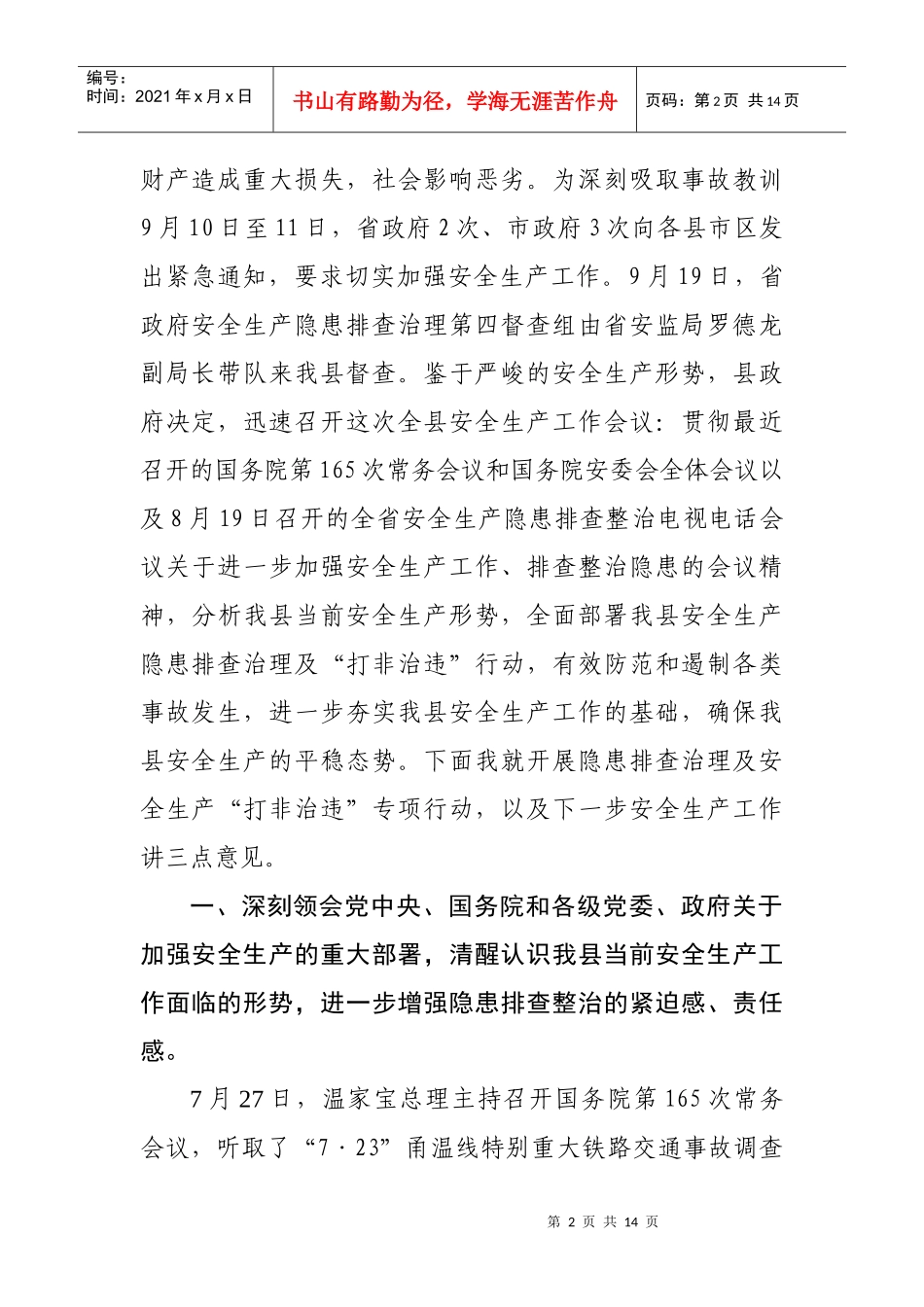 全县第三季度安全生产工作例会_第2页