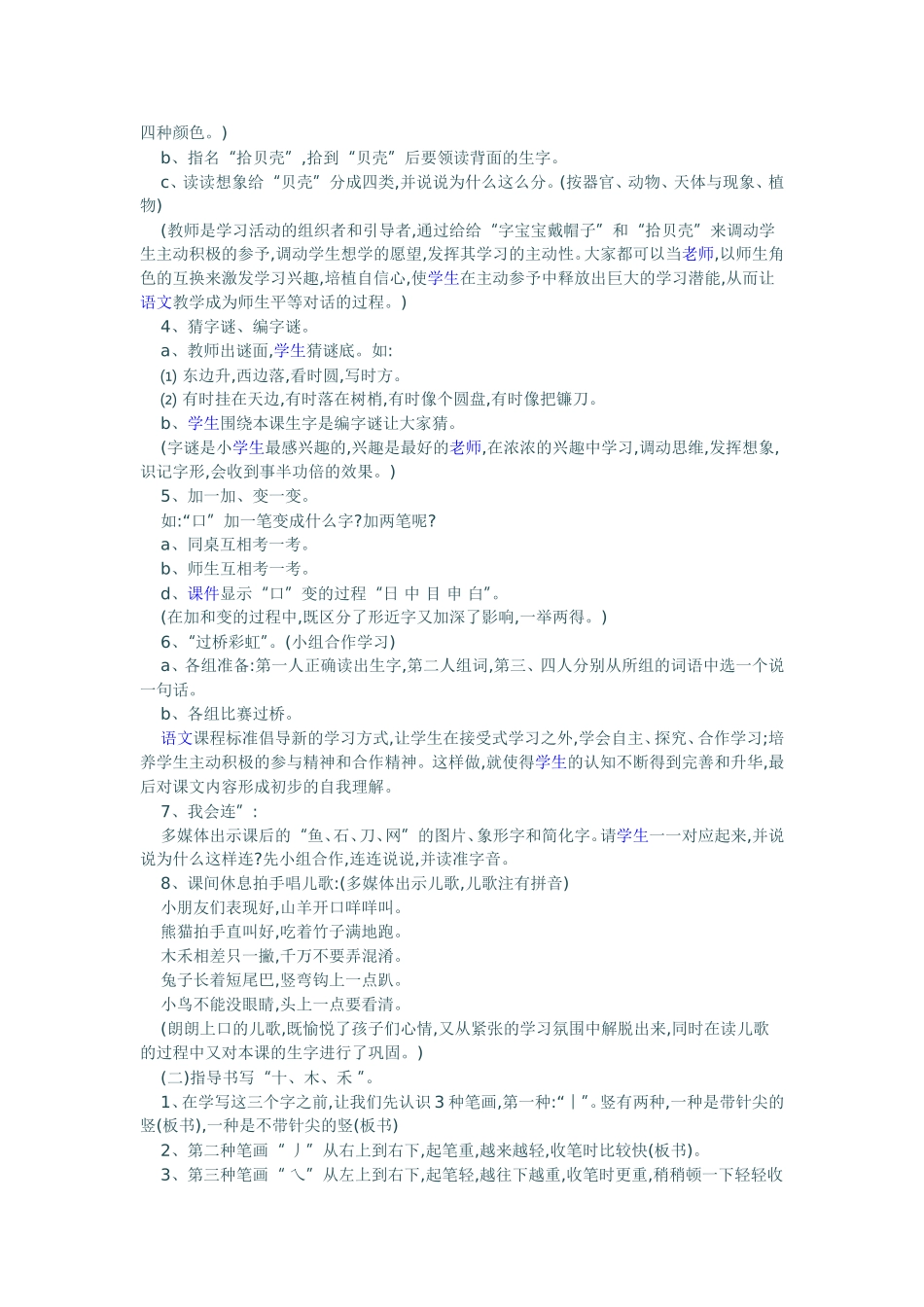 口耳目教学设计2_第2页