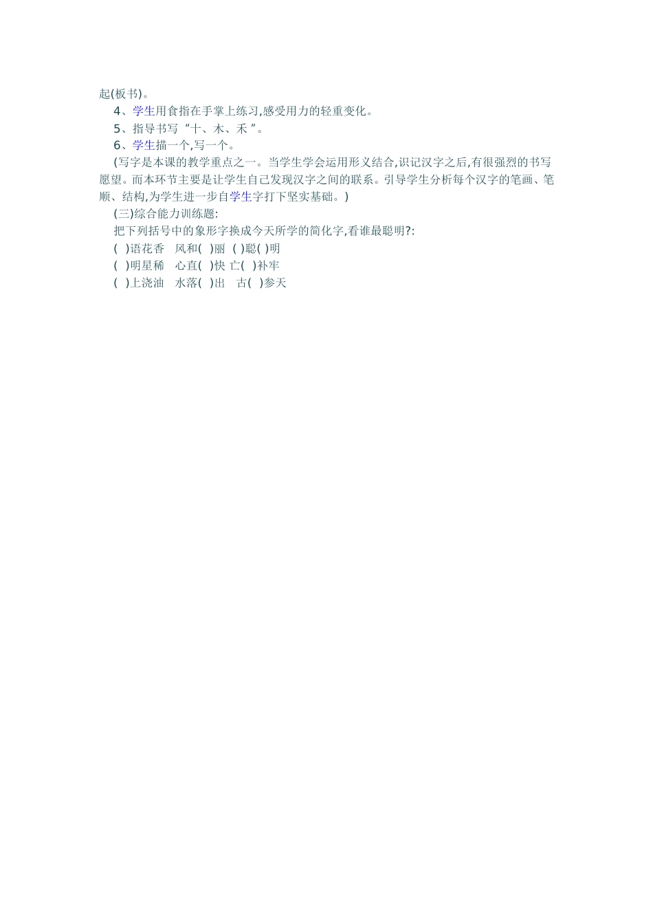 口耳目教学设计2_第3页