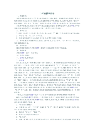 口耳目教学设计2