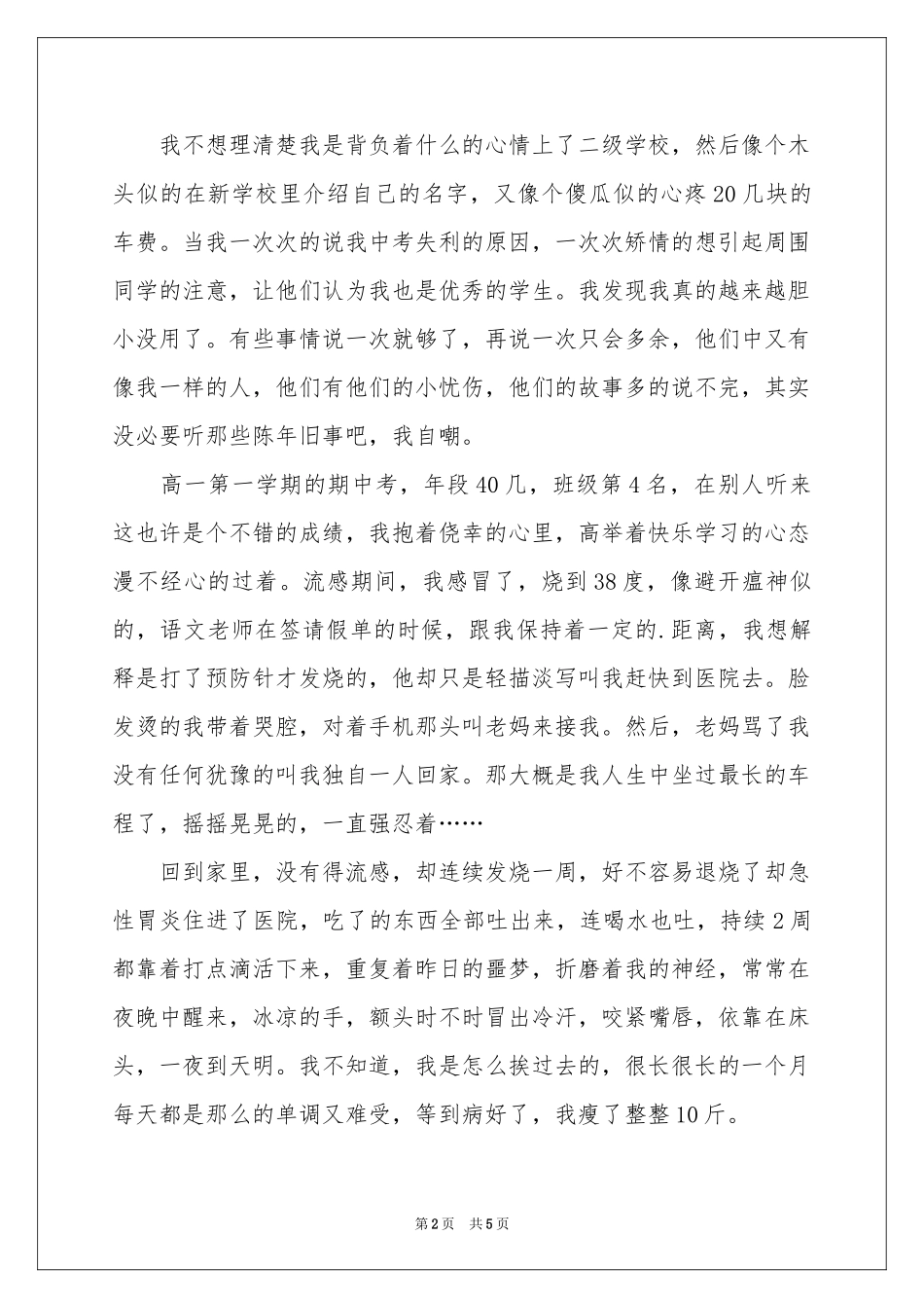 等到下一年花开-高三作文_作文网_第2页