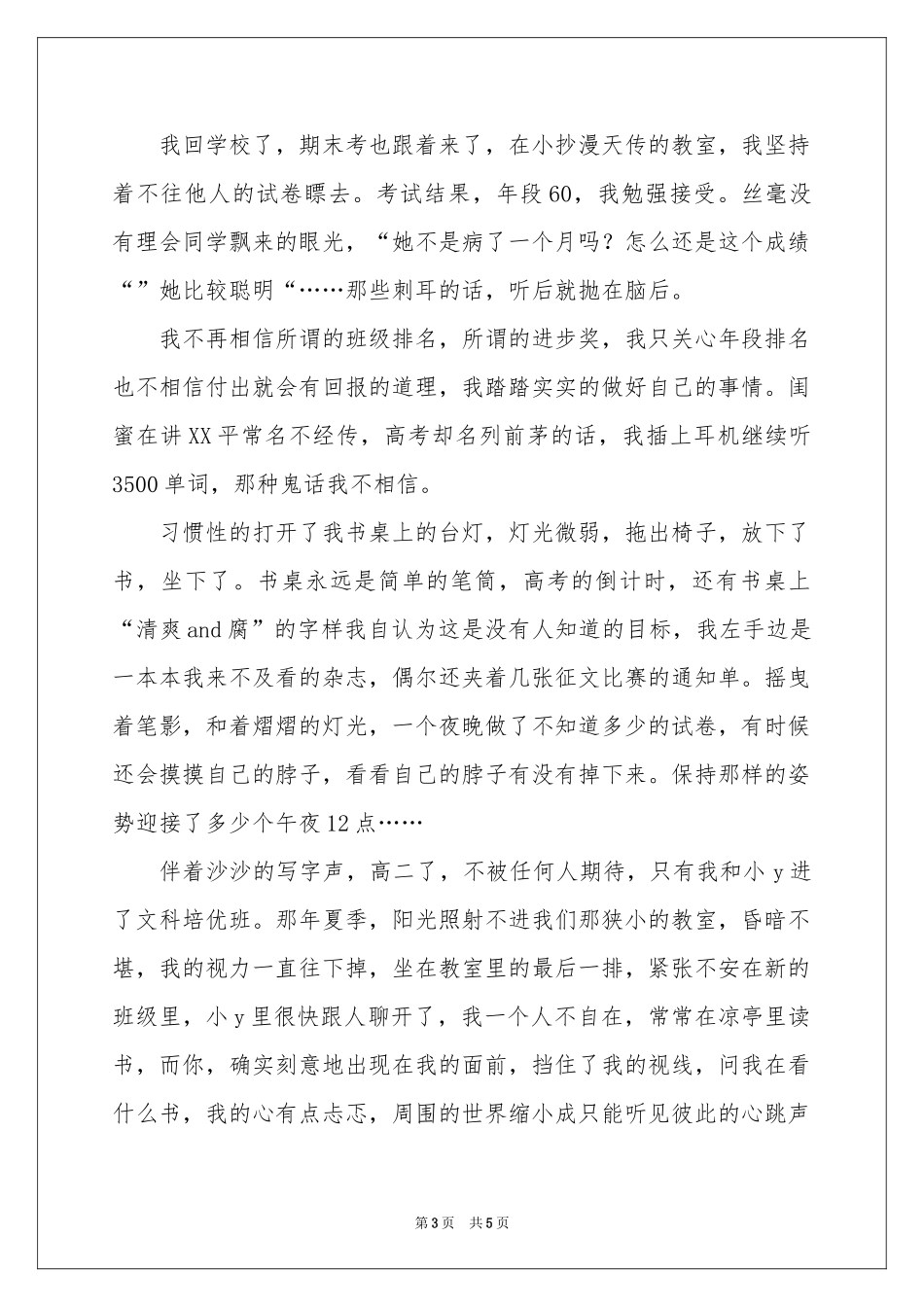 等到下一年花开-高三作文_作文网_第3页