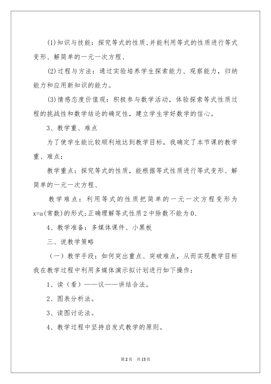 等式的性质教学设计_第2页