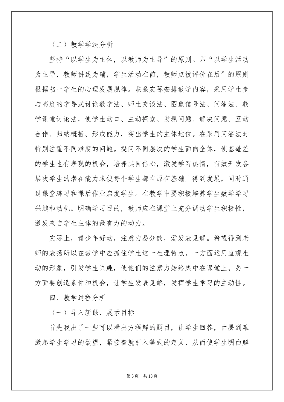 等式的性质教学设计_第3页