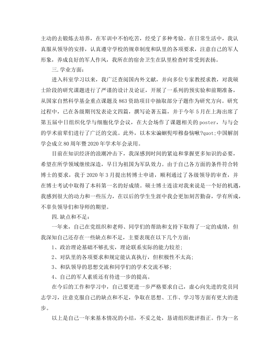 政治思想上个人总结 _第2页