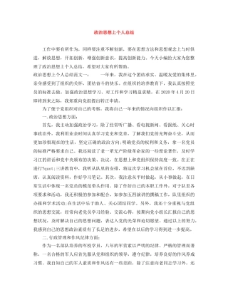 政治思想上个人总结 