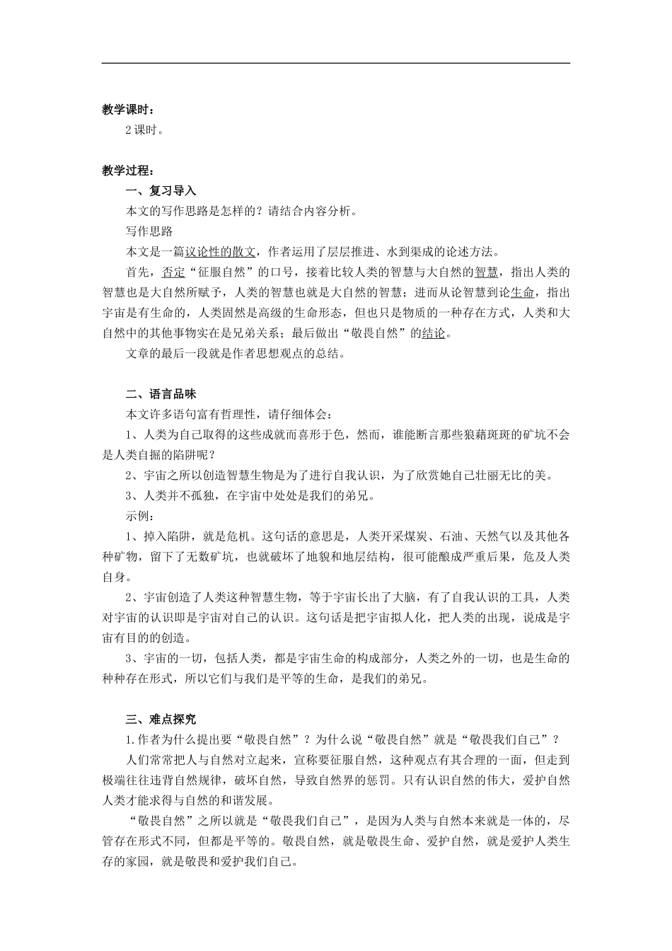 《敬畏自然》第二课时教案_第2页