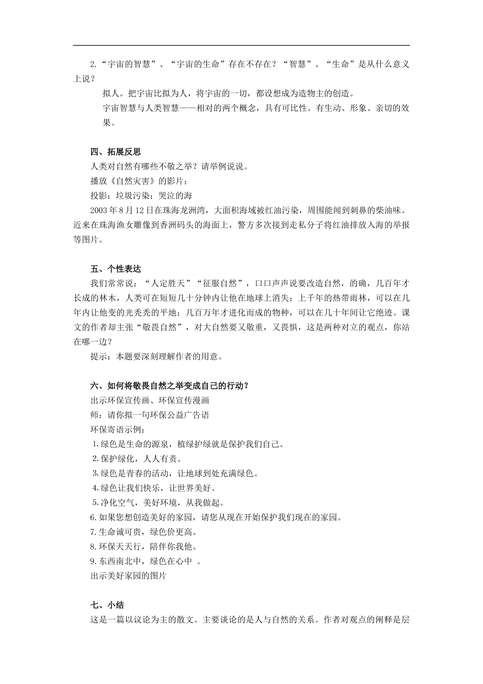 《敬畏自然》第二课时教案_第3页
