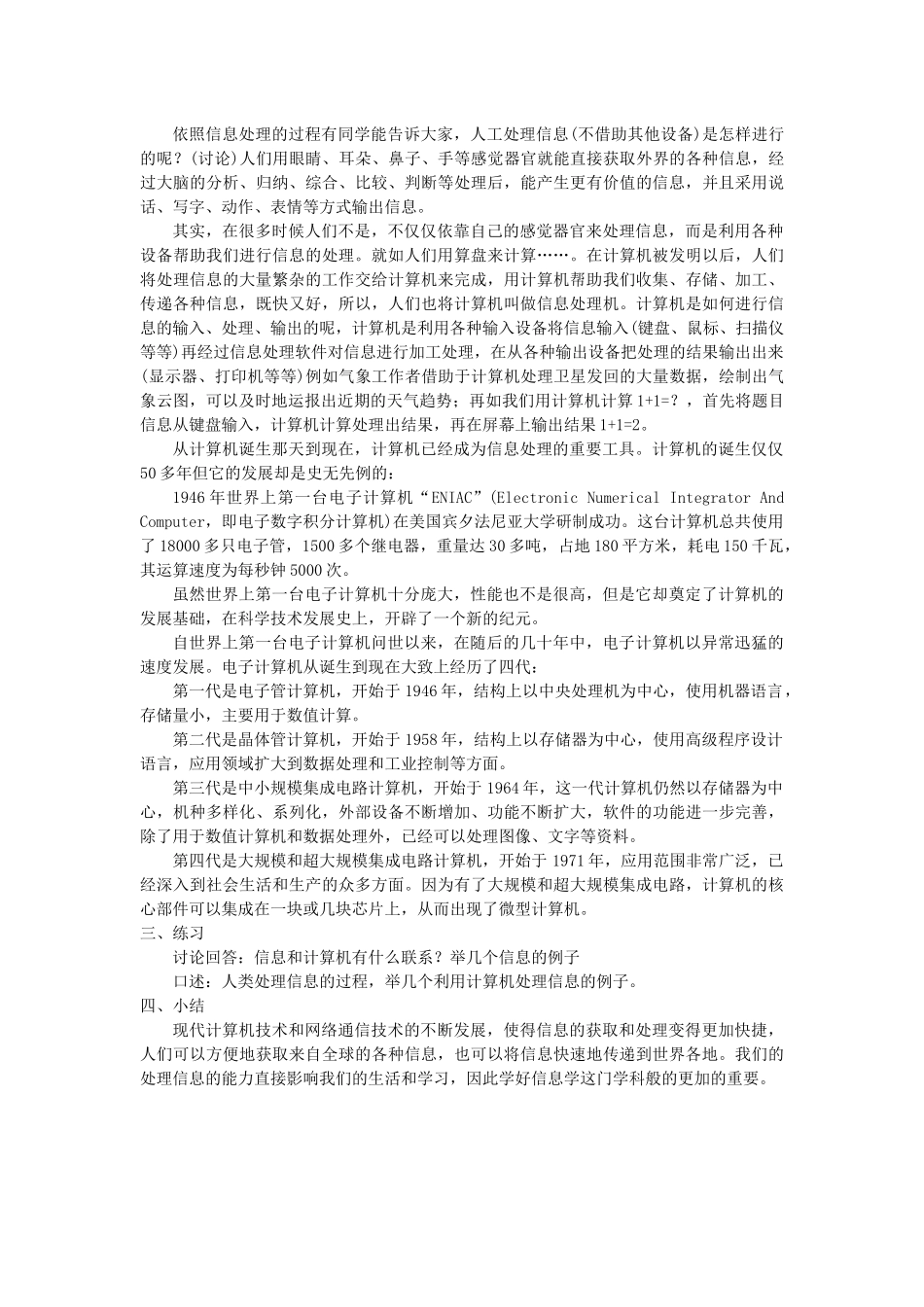 第1课信息技术基础知识_第2页