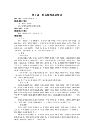 第1课信息技术基础知识