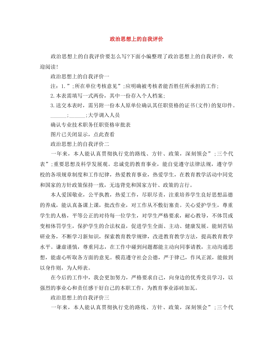 政治思想上的自我评价 _第1页