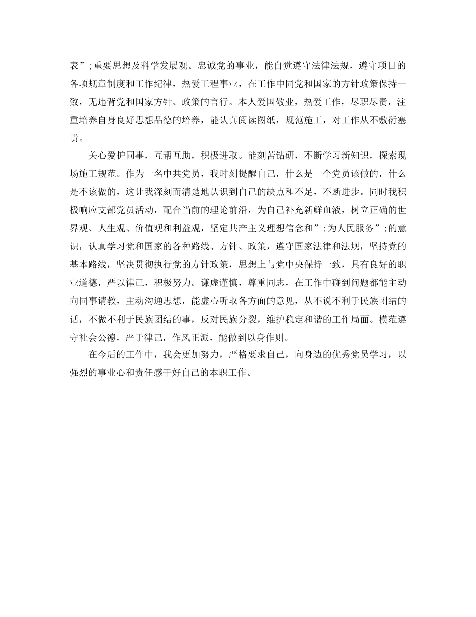 政治思想上的自我评价 _第2页