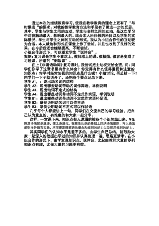 小组合作形式下案例