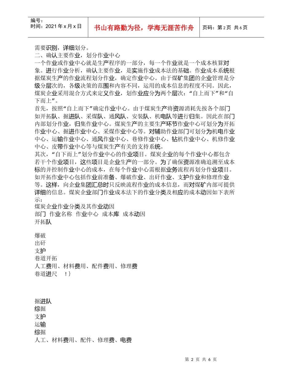 【精品文档-管理学】作业成本法在煤炭企业的实施步骤_成本管理_第2页