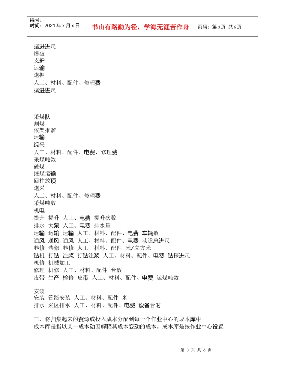 【精品文档-管理学】作业成本法在煤炭企业的实施步骤_成本管理_第3页