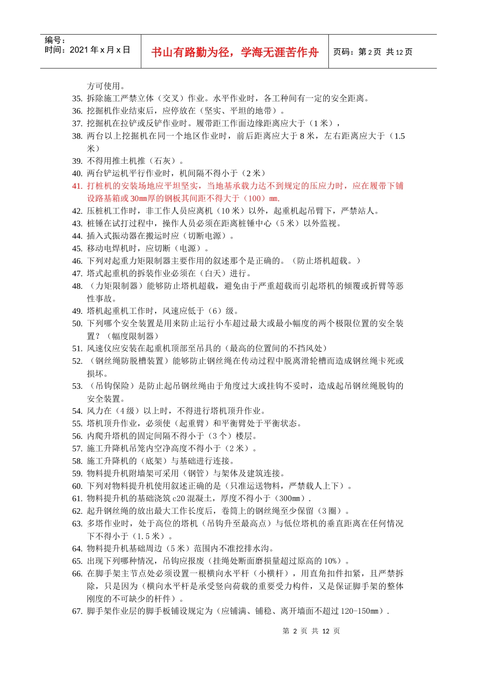 安全员C证考试试题_第2页