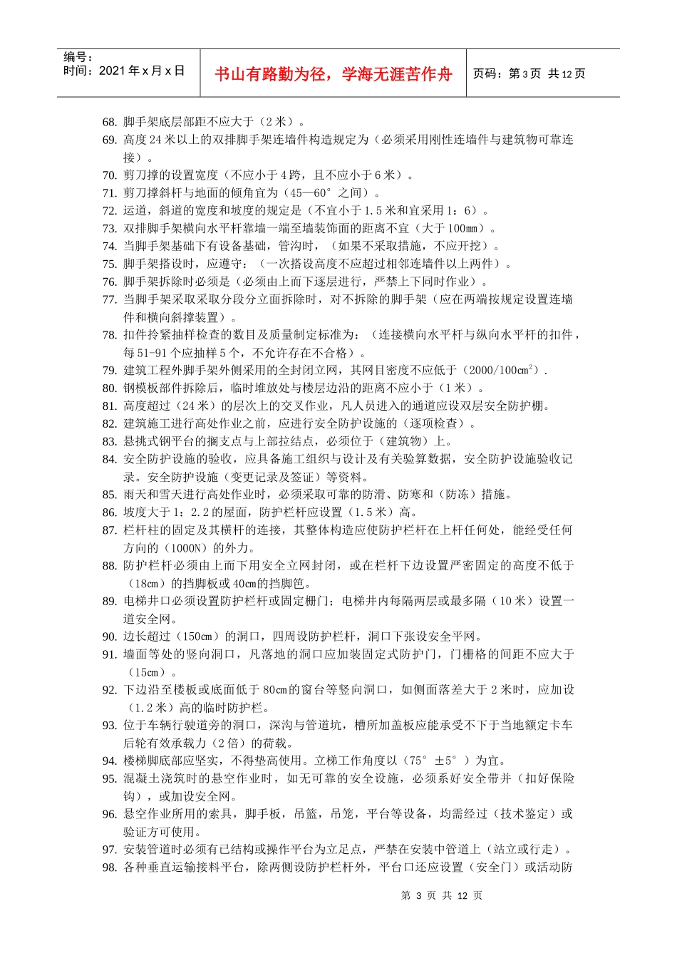 安全员C证考试试题_第3页