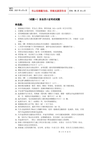 安全员C证考试试题