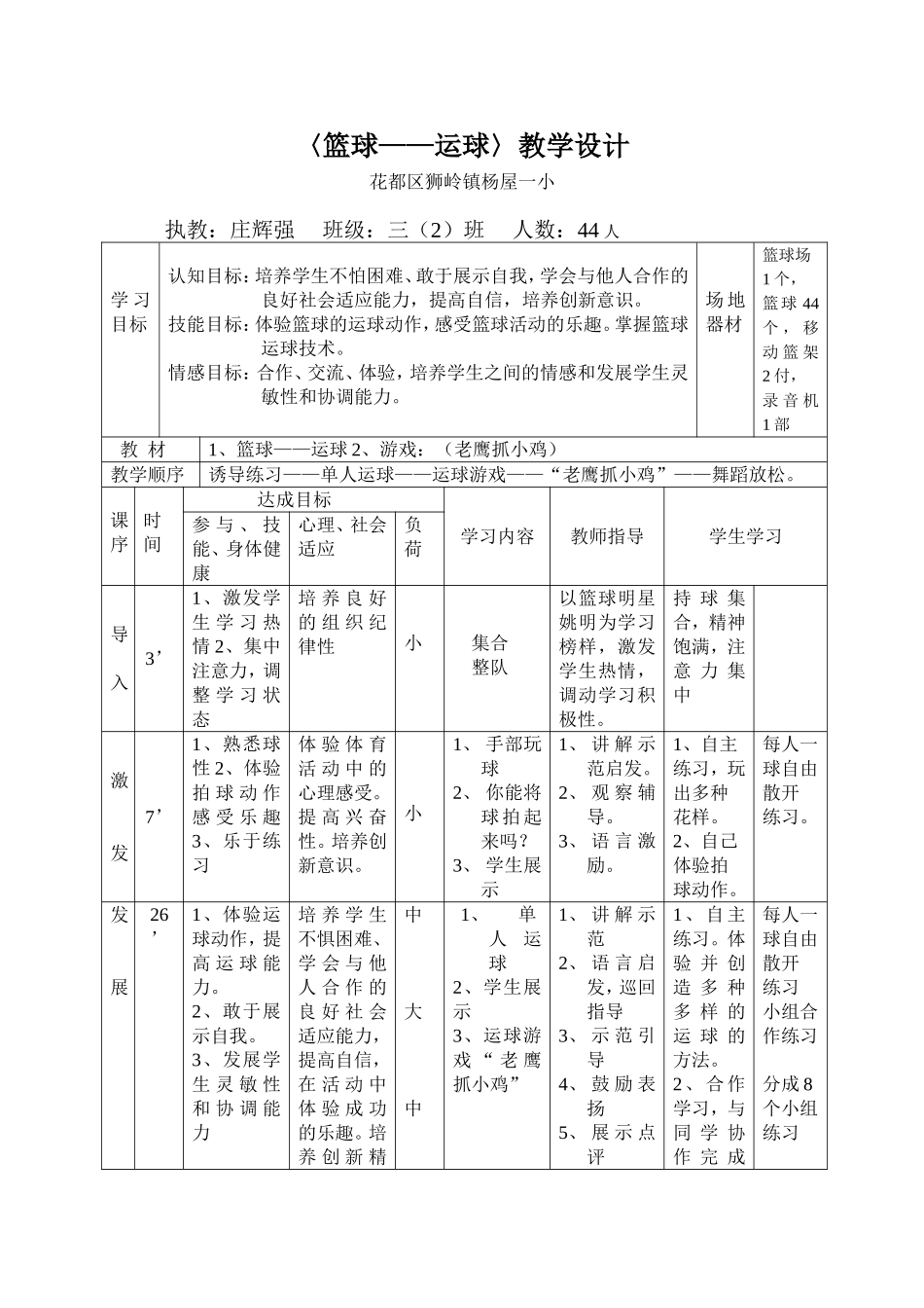 小学水平二（三年级）体育课教案_第1页