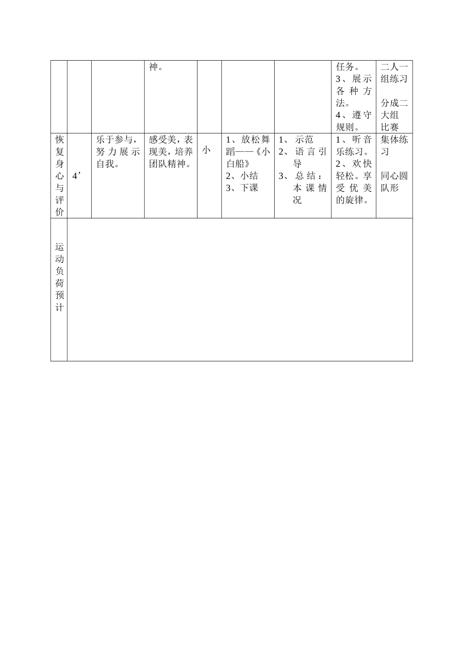 小学水平二（三年级）体育课教案_第2页