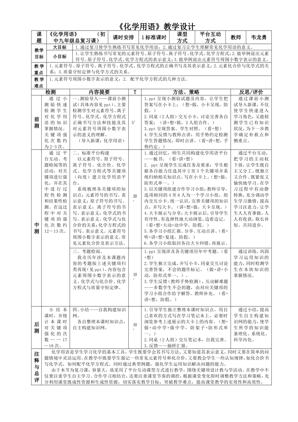《化学用语》教学设计_第1页