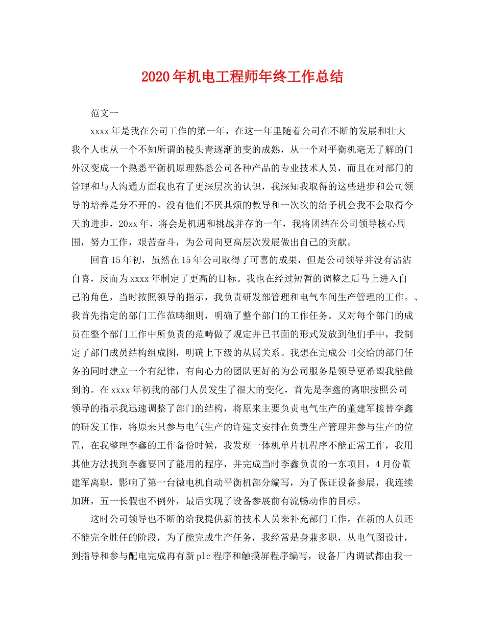 2020年机电工程师年终工作总结 _第1页