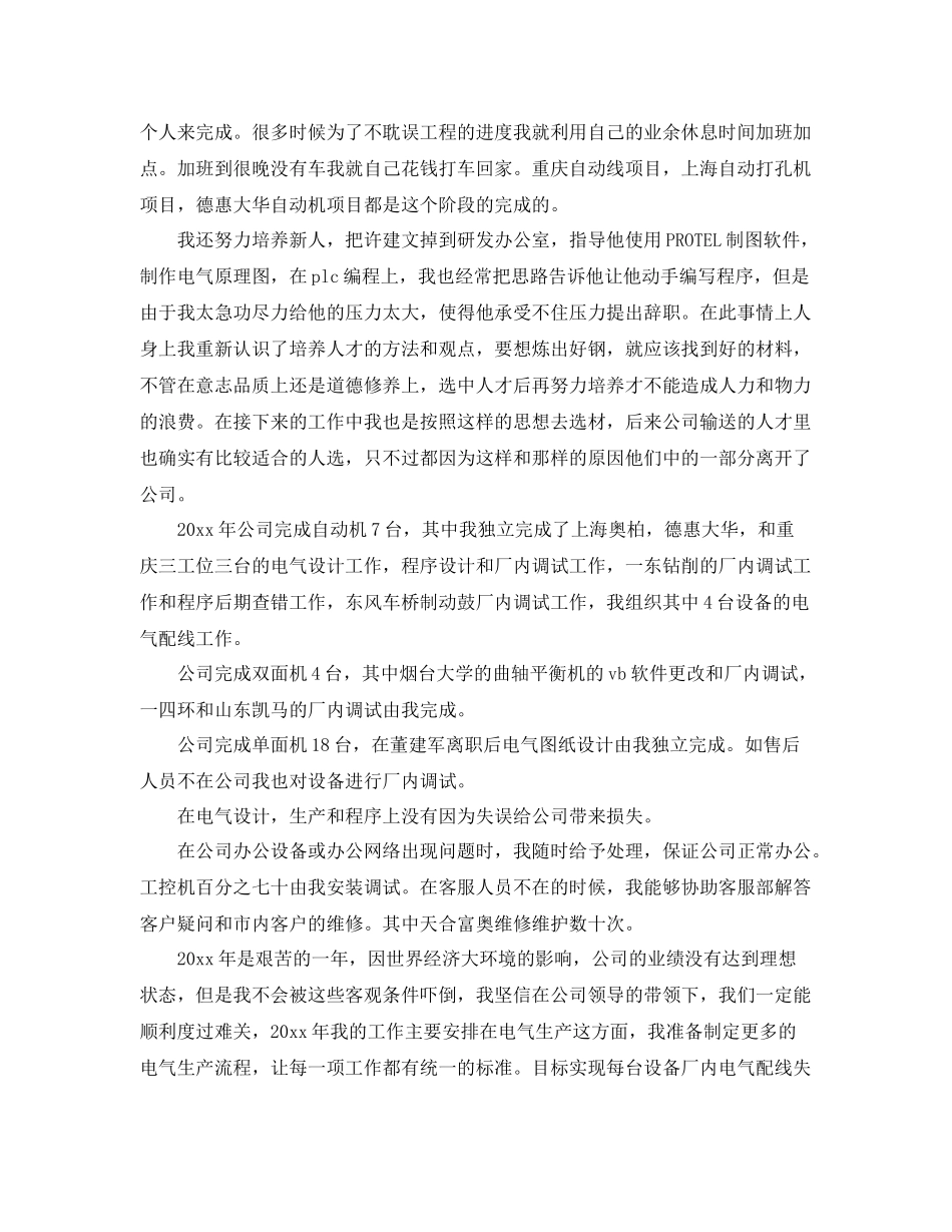 2020年机电工程师年终工作总结 _第2页