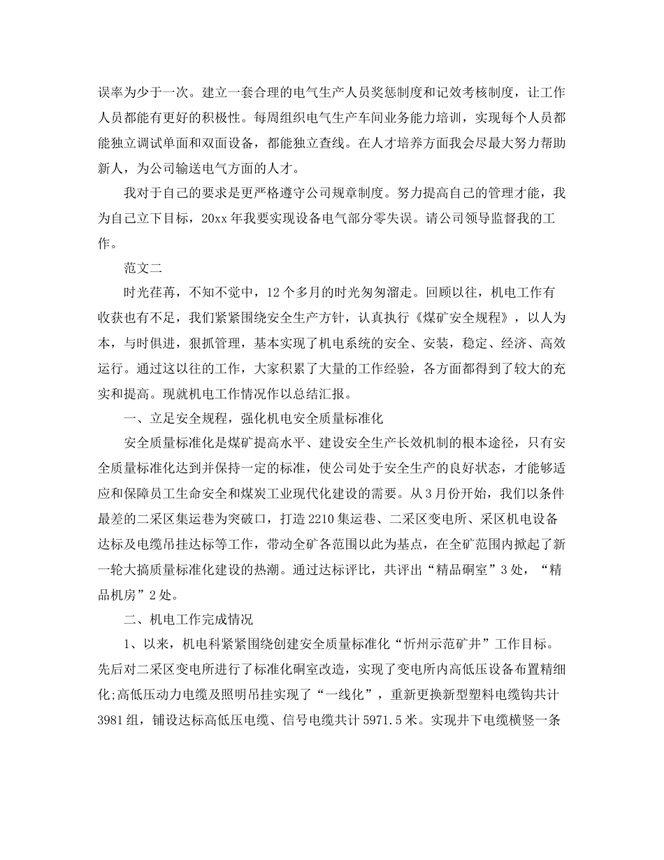 2020年机电工程师年终工作总结 _第3页