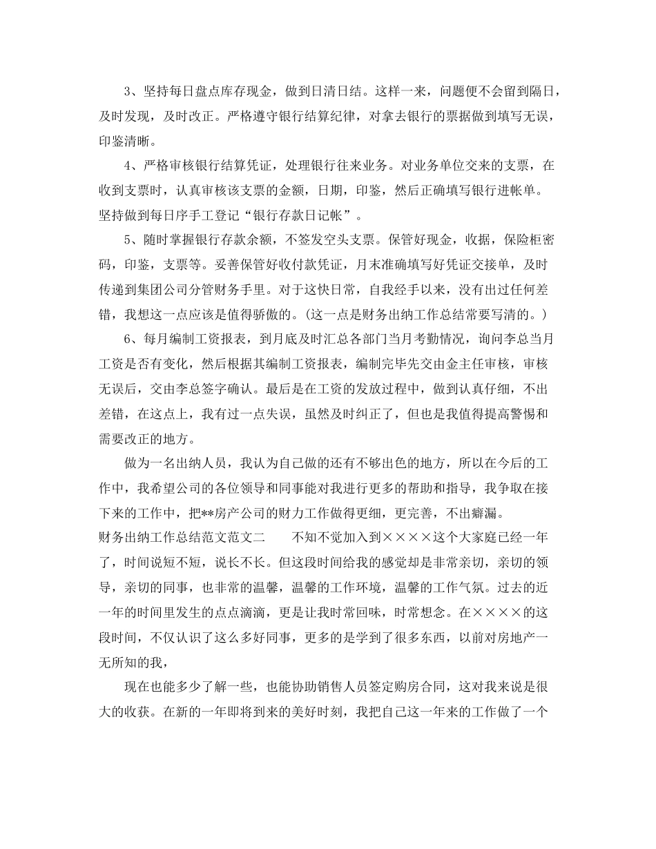 财务出纳工作总结范文 _第2页