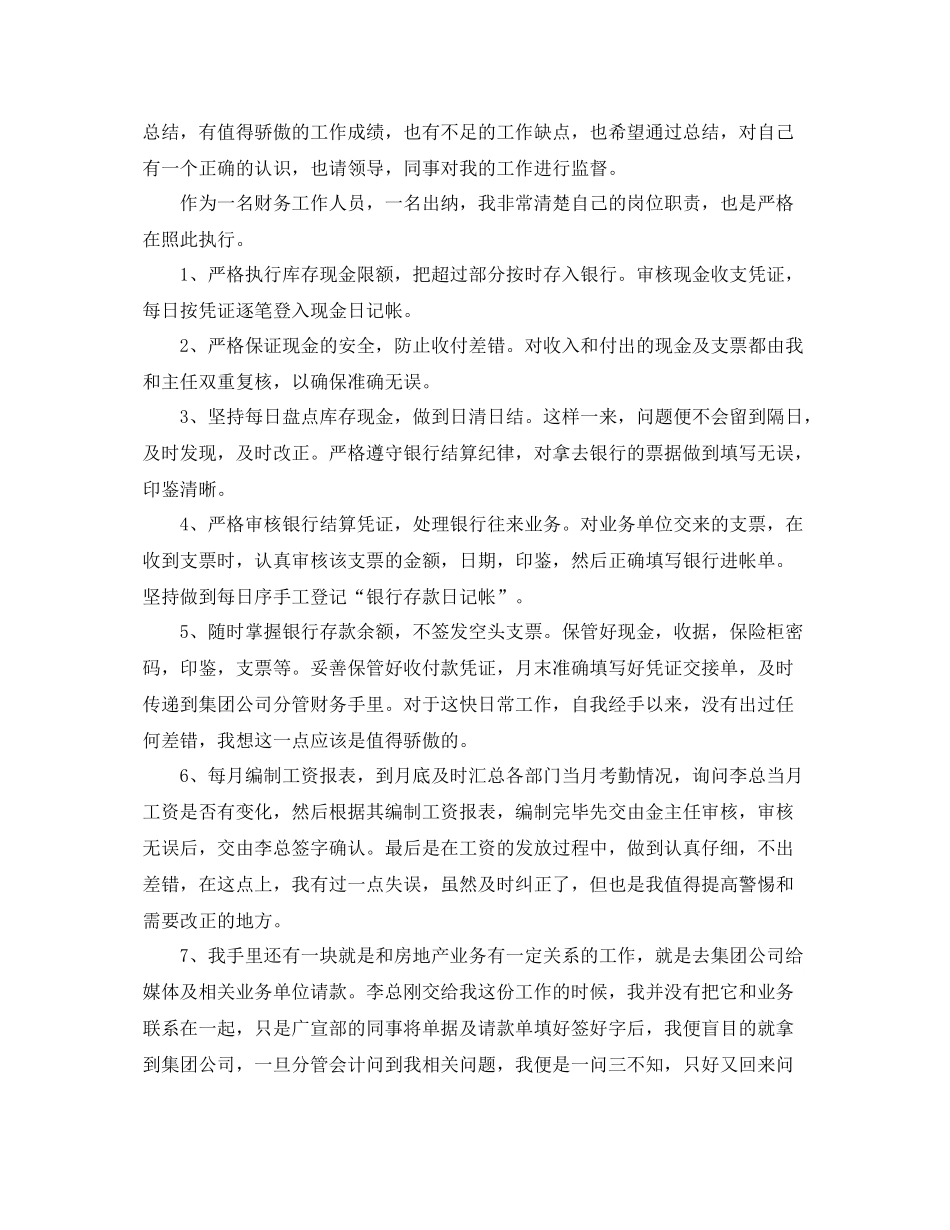 财务出纳工作总结范文 _第3页