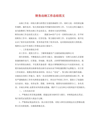 财务出纳工作总结范文 