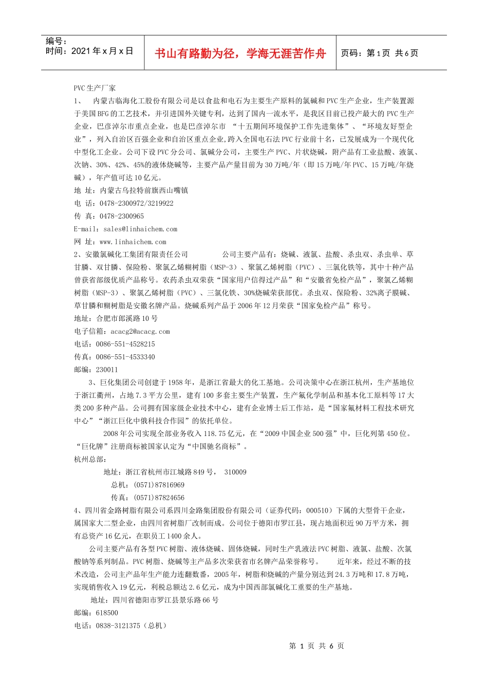 PVC生产厂3_第1页