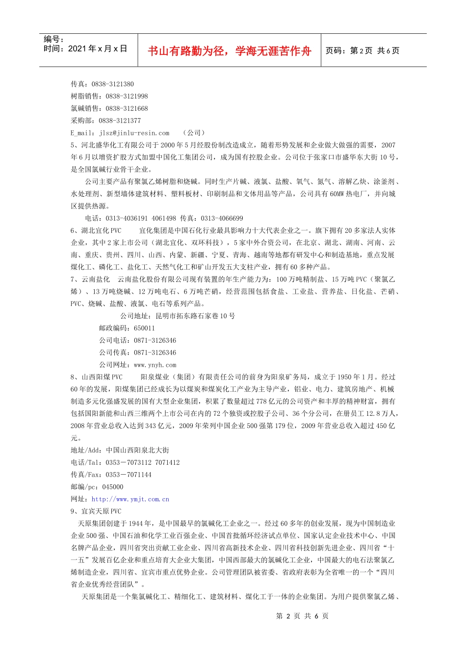 PVC生产厂3_第2页