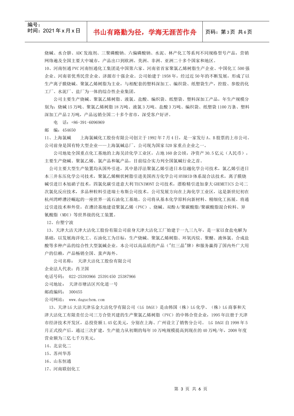 PVC生产厂3_第3页
