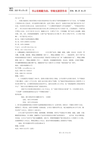 PVC生产厂3
